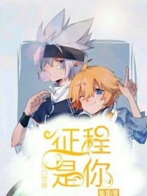 白洁高义孙倩和公公